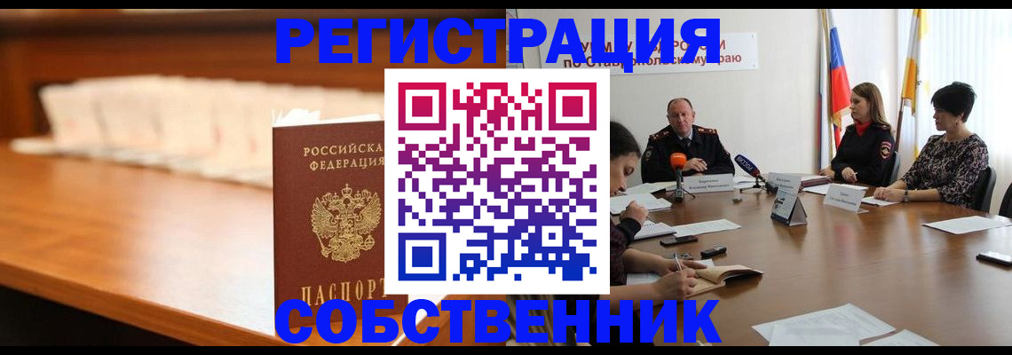 временная регистрация купить в Кувшиново