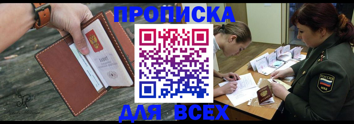 прописка паспорт в Кувшиново